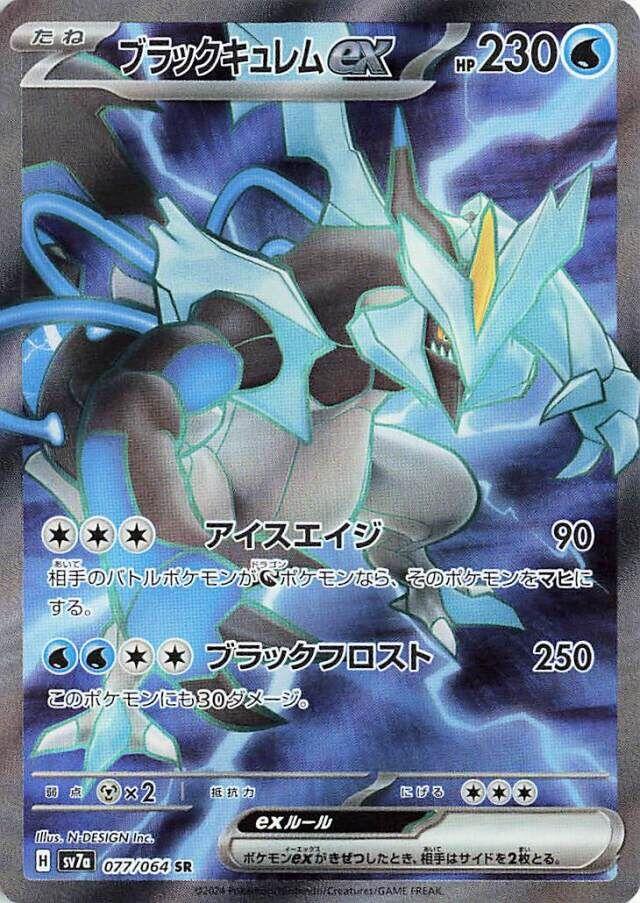 Black Kyurem ex #77 Pokemon Japanese Paradise Dragona