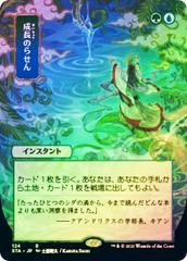 Growth Spiral [Japanese Alt Art Foil] Magic Strixhaven Mystical Archive Prices