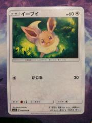 Eevee #48 Pokemon Japanese Ultra Sun Prices