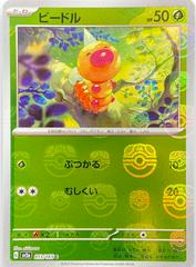 Weedle [Master Ball] #13 Pokemon Japanese Scarlet & Violet 151 Prices