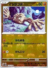 Geodude [Master Ball] Pokemon Japanese Scarlet & Violet 151 Prices