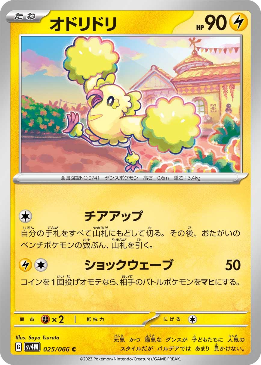 Oricorio #25 Pokemon Japanese Future Flash