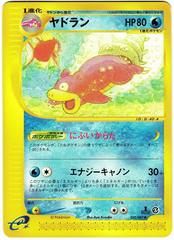 Slowbro #32 Pokemon Japanese Wind from the Sea Prices