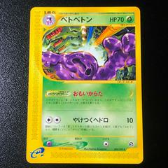 Muk Pokemon Japanese The Town on No Map Prices