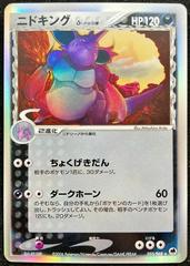 Nidoking Pokemon Japanese Offense and Defense of the Furthest Ends Prices