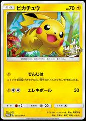 Shining Ultra Beast Campaign Pikachu Pokemon Japanese Promo Prices