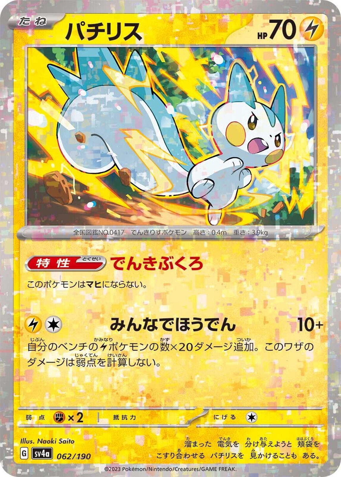 Pachirisu [Reverse Holo] 62 Prices Pokemon Japanese Shiny Treasure