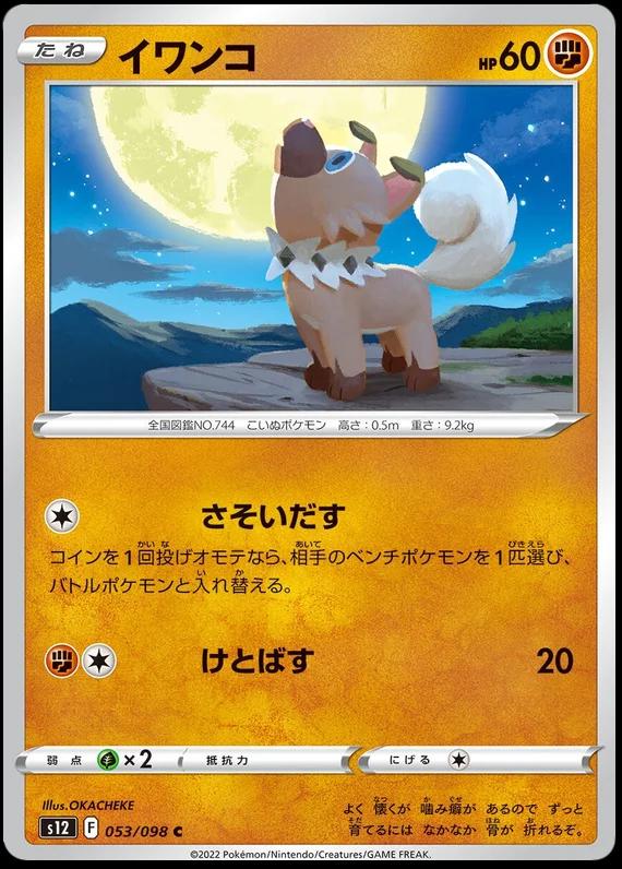 Rockruff #53 Pokemon Japanese Paradigm Trigger