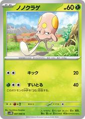 Toedscool #7 Pokemon Japanese Future Flash Prices