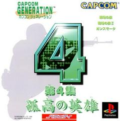 Capcom Generation 4 JP Playstation Prices