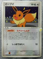 Eevee #79 Pokemon Japanese Golden Sky, Silvery Ocean Prices