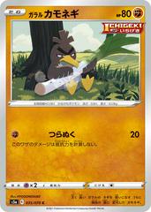 Galarian Farfetch'd Pokemon Japanese Matchless Fighter Prices