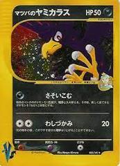 Morty's Murkrow #25 Pokemon Japanese VS Prices