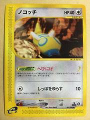 Dunsparce [1st Edition] #67 Pokemon Japanese Split Earth Prices