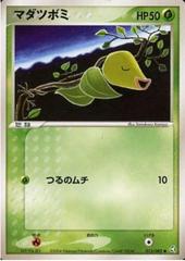 Bellsprout [1st Edition] Pokemon Japanese Flight of Legends Prices