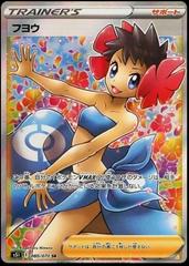 Phoebe #80 Pokemon Japanese Single Strike Master Prices