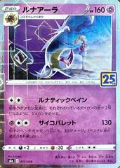 Lunala [Reverse Holo] #17 Pokemon Japanese 25th Anniversary Collection Prices