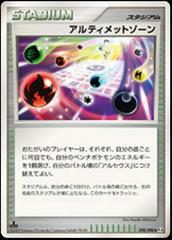 Ultimate Zone [1st Edition] #90 Pokemon Japanese Advent of Arceus Prices