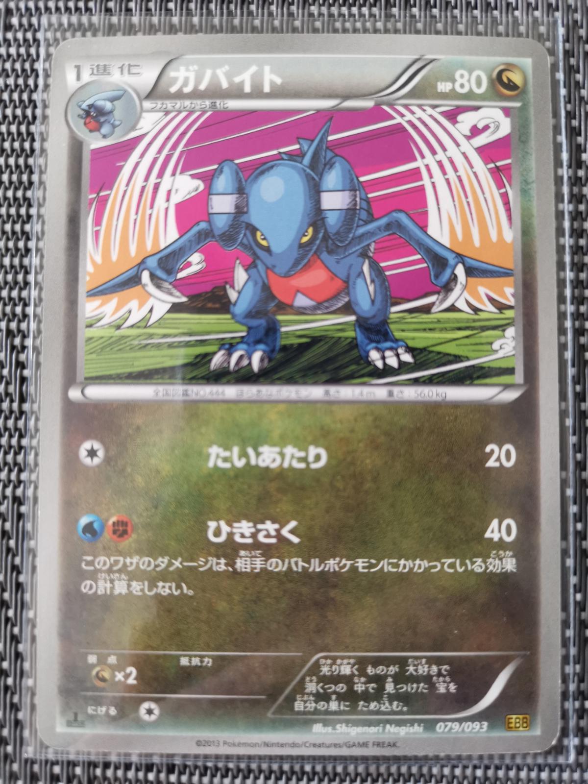 Gabite #79 Pokemon Japanese EX Battle Boost