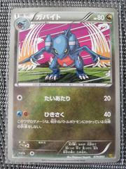 Gabite #79 Pokemon Japanese EX Battle Boost Prices