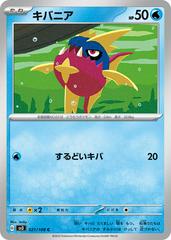 Carvanha #21 Pokemon Japanese Ruler of the Black Flame Prices