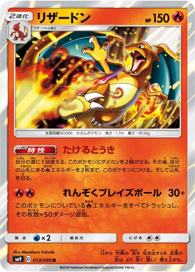 Charizard #13 Pokemon Japanese Tag Bolt