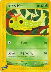 Caterpie [1st Edition] Pokemon Japanese Expedition Expansion Pack Prices