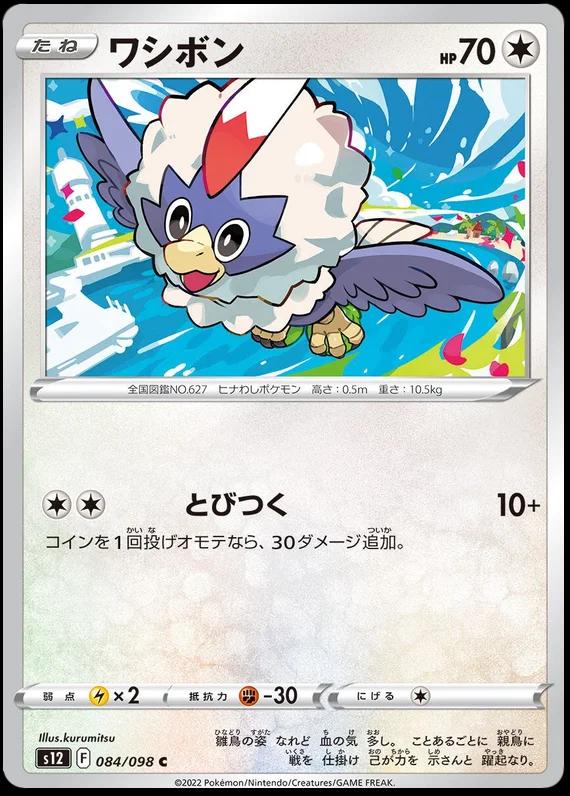 Rufflet #84 Pokemon Japanese Paradigm Trigger