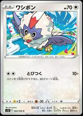 Rufflet #84 Pokemon Japanese Paradigm Trigger Prices