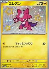 Toxel #245 Pokemon Japanese Shiny Treasure ex Prices