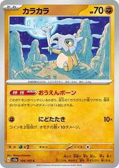 Cubone #104 Pokemon Japanese Scarlet & Violet 151 Prices