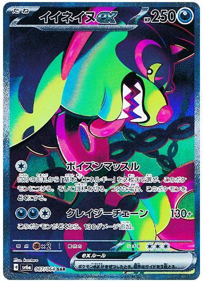 Okidogi ex #87 Pokemon Japanese Night Wanderer