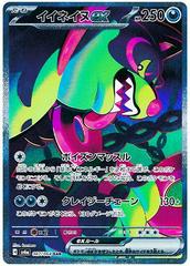 Okidogi ex #87 Pokemon Japanese Night Wanderer Prices