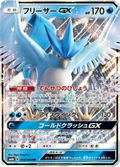 Pokemon Card Japanese Shiny Articuno GX 214/150 SSR SM8b P3742