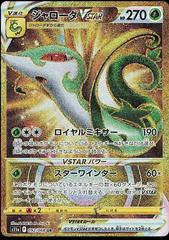 Serperior VSTAR #92 Pokemon Japanese Incandescent Arcana Prices