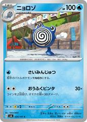 Poliwhirl #24 Pokemon Japanese Mask of Change Prices