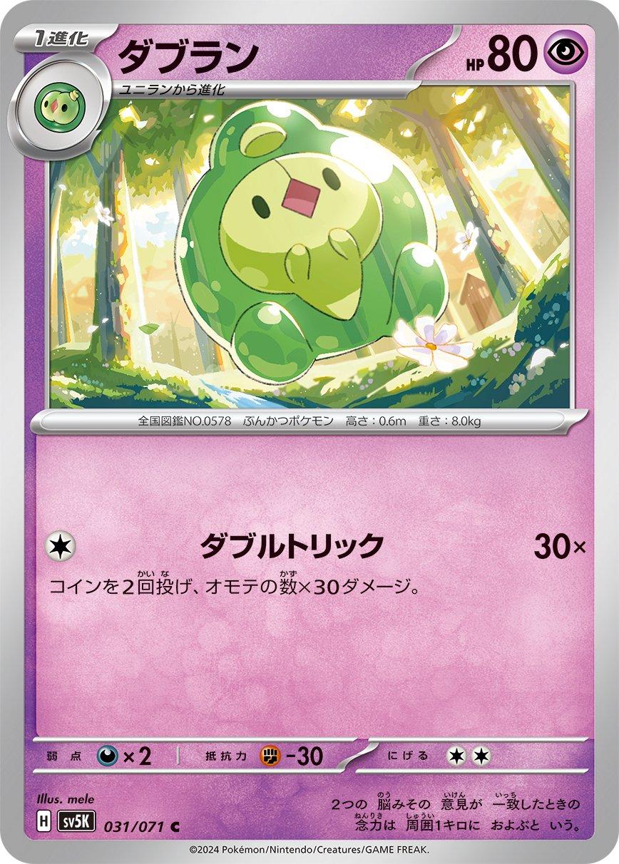 Duosion #31 Pokemon Japanese Wild Force