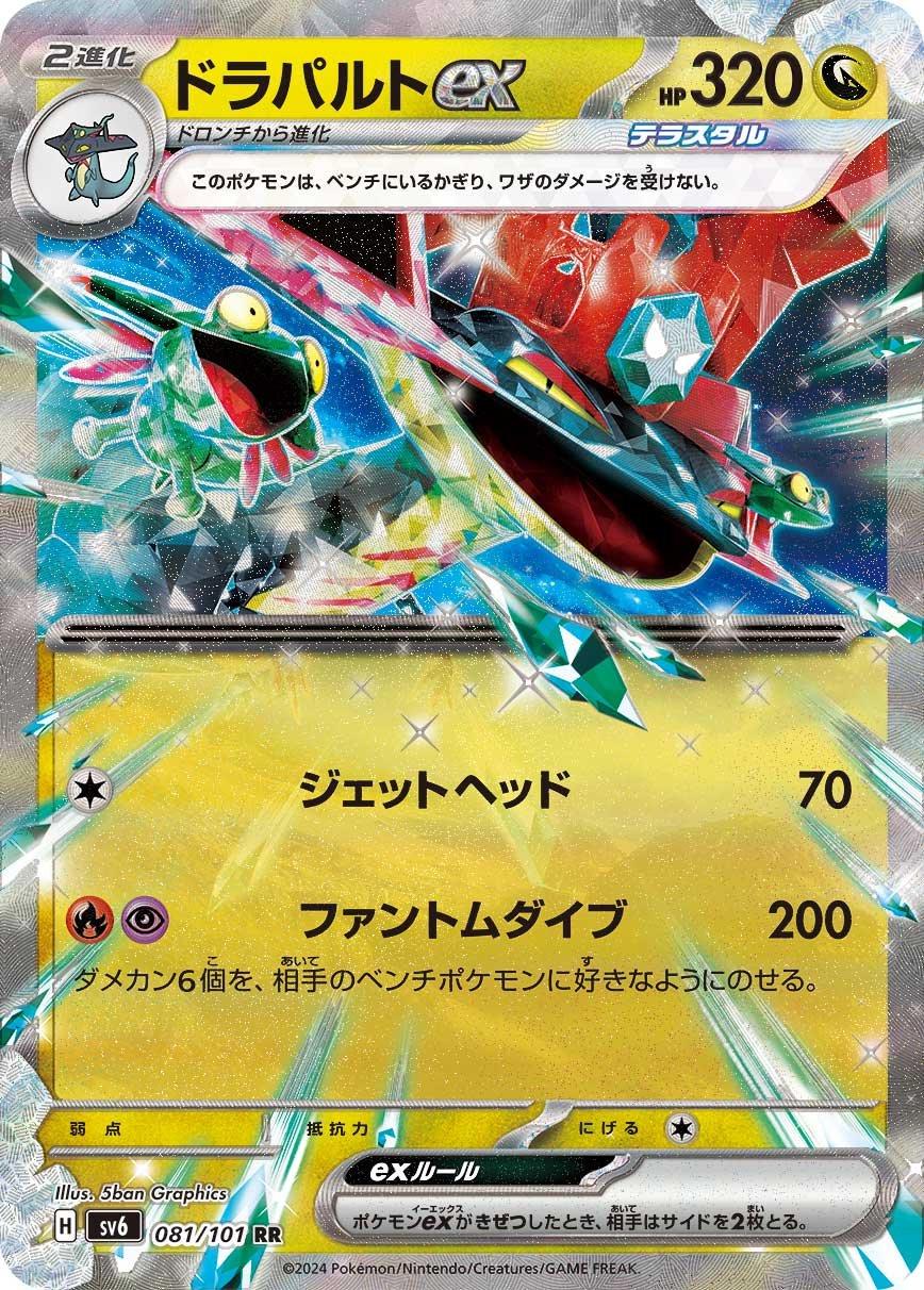 Dragapult ex #81 Pokemon Japanese Mask of Change