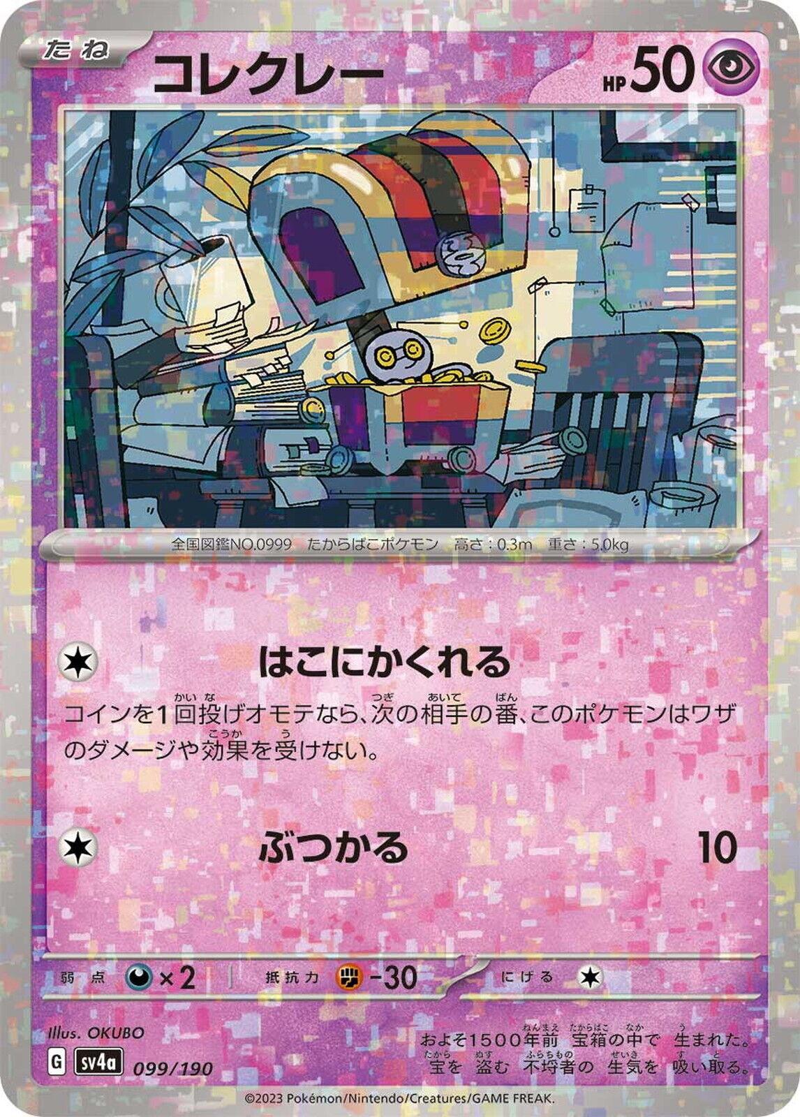 Gimmighoul [Reverse Holo] #99 Pokemon Japanese Shiny Treasure ex