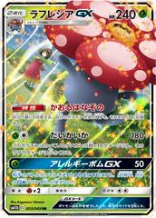 Vileplume GX #3 Pokemon Japanese Dream League Prices