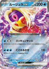 Jynx EX Pokemon Japanese Scarlet & Violet 151 Prices