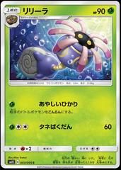 Lileep #3 Pokemon Japanese Alter Genesis Prices
