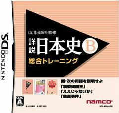 Yamakawa Shuppansha Kanshuu: Shousetsu Nihonshi DS JP Nintendo DS Prices