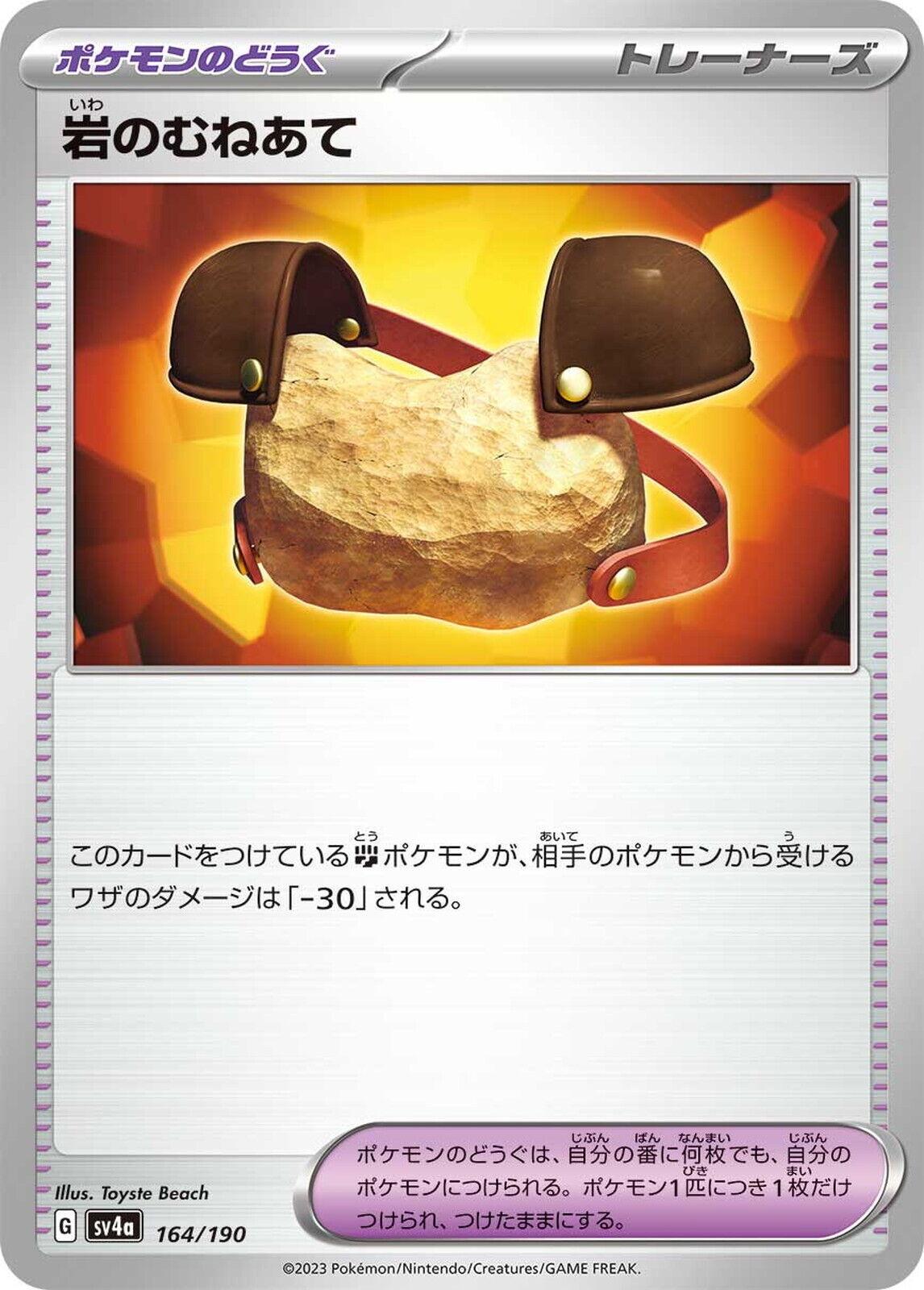 Rock Chestplate #164 Pokemon Japanese Shiny Treasure ex