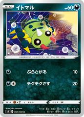 Spinarak #51 Pokemon Japanese Infinity Zone Prices