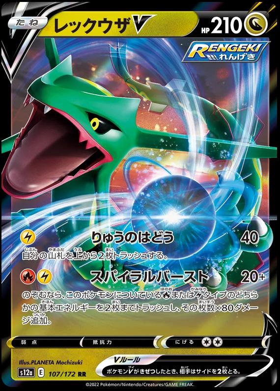 Rayquaza Ultra outlets RARE Card Lot