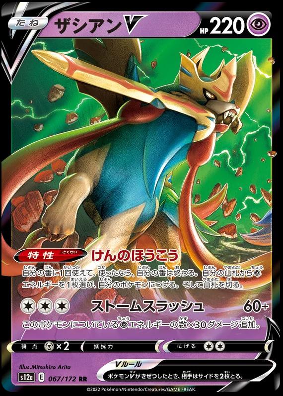 Zacian V #67 Pokemon Japanese VSTAR Universe