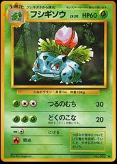Ivysaur #2 Pokemon Japanese Expansion Pack Prices