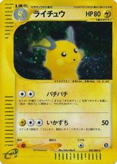 Raichu [1st Edition] Pokemon Japanese Split Earth Prices