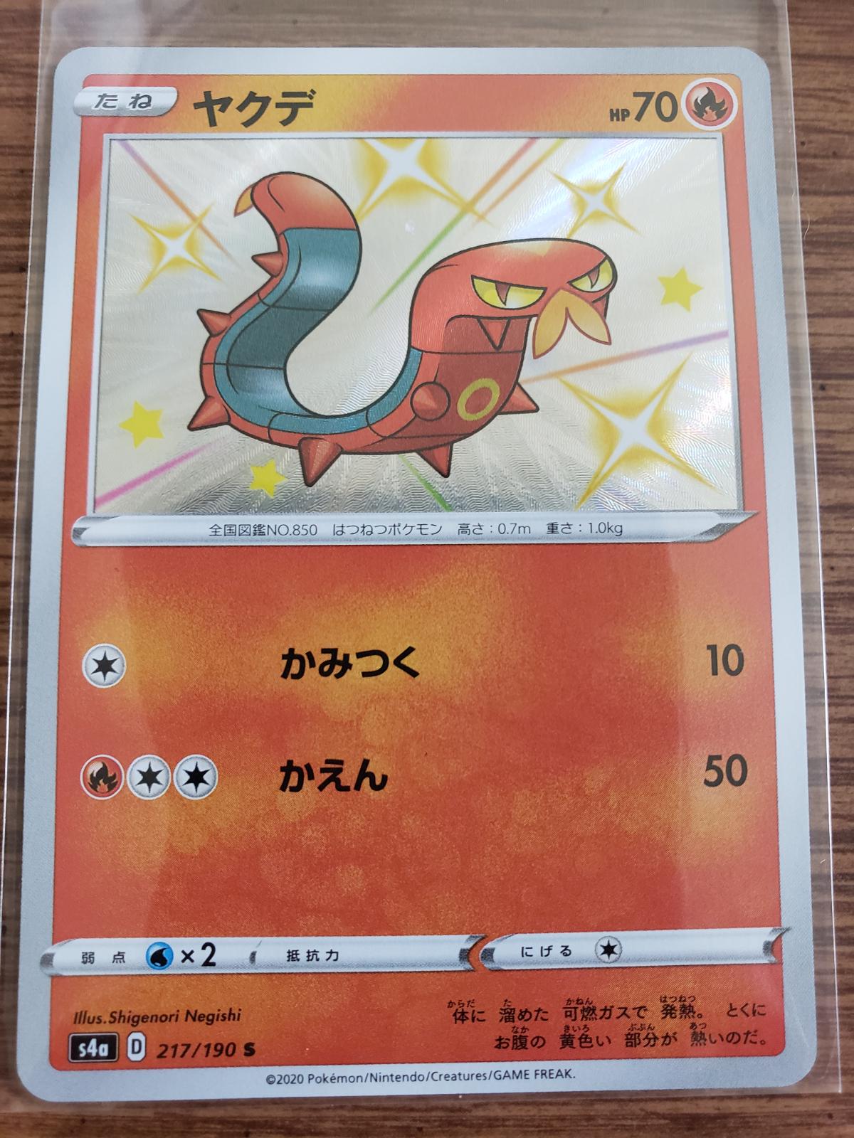 Sizzlipede #217 Pokemon Japanese Shiny Star V